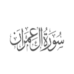 surahalimran